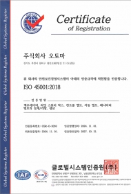 ISO 45001:2018 (인…